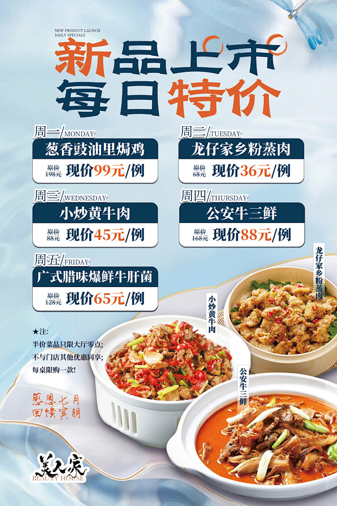 新品上市特价菜品海报-志设网-zs9.c...