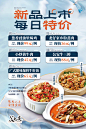 新品上市特价菜品海报