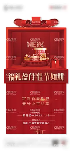 地产异形创意新春大礼包  - 源文件下载【酷图网】海报,房地产,新春,大礼包,春联,红包,创意,新年,礼盒,异形,红金,