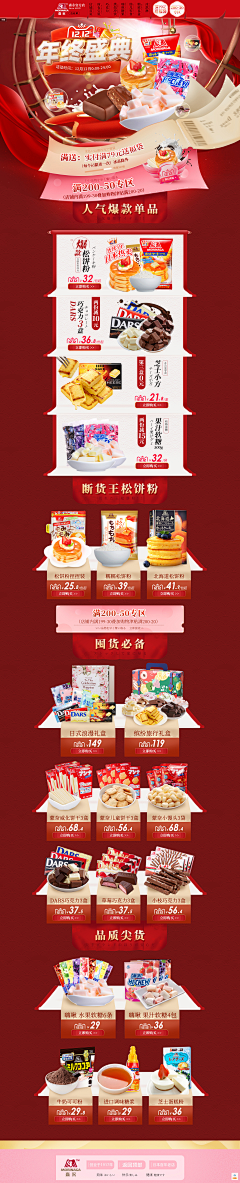 过三关采集到大促