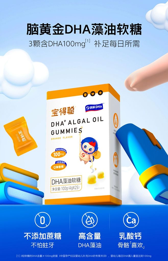 润科宝得聪dha藻油软糖官方旗舰店乳酸钙...