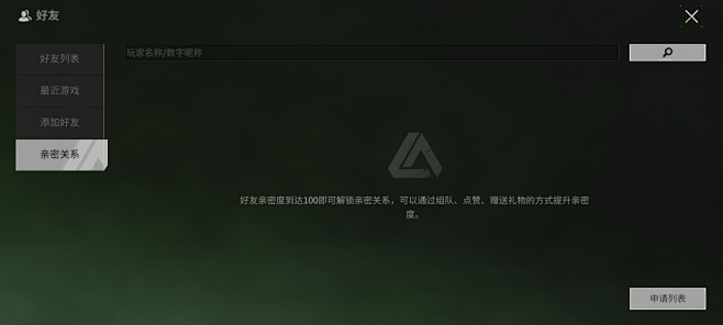 好友界面【萤火突击2.0版】——更多截图...