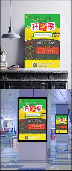 开学季，带上小伙伴上学去