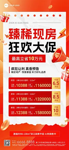 房地产销售中介楼盘促销活动房源价格表3D全屏竖版海报AIGC