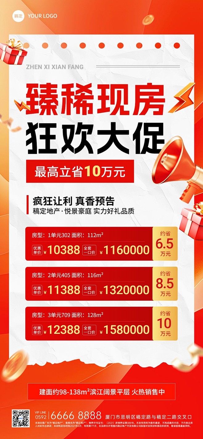 房地产销售中介楼盘促销活动房源价格表3D...