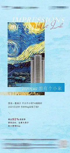 海报 地产  创意 价值点 油画 名画