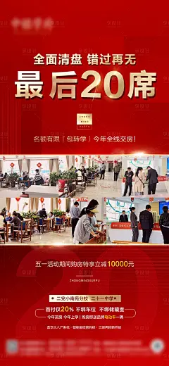 住宅售罄清盘海报-源文件分享-ywjfx.cn
