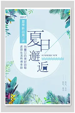 夏日邂逅夏季打折促销海报-众图网