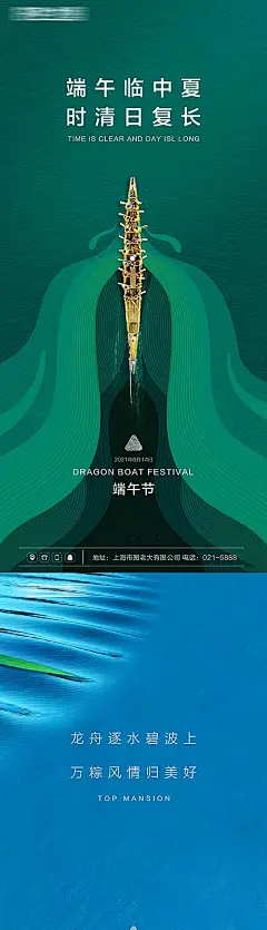 【素材能量站】海报 地产 中国传统节日 端午节 赛龙舟|854760 