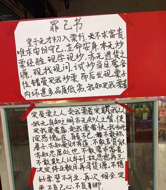 常去的炒栗子店突然歇业，留下这么一张告示...