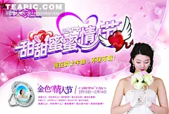 甜甜蜜蜜情人节海报素材