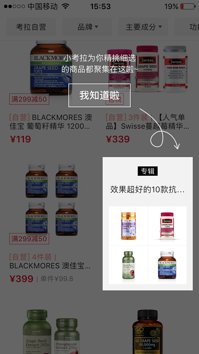 考拉网移动端新手引导