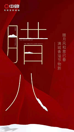 逻辑菌采集到腊八节海报收集