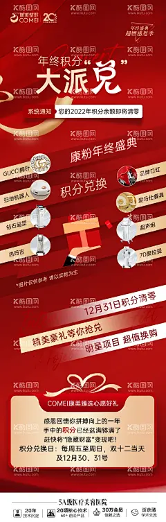 医美积分大派兑海报  - 源文件下载【酷图网】海报,医美,活动,积分,大派兑,礼品,创意,