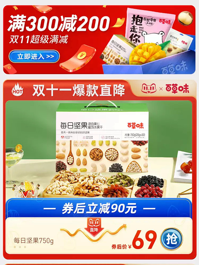 百草味X双11狂欢节