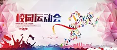 运动会海报  - 源文件下载【酷图网】运动会,运动会海报,运动会背景,学生运动会,校园运动会,运动会设计,运动,运动会幕布,运动会展板,运动会图片,公司运动会,学校运动会,春季运动会,夏季运动会,秋季运动会,冬季运动会,大学运动会,初中运动会,小学运动会,趣味运动会,企业运动会,绿色运动会,亲子运动会,中学运动会,全民运动会,运动会舞台,
