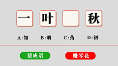 0mBjznMA采集到成语