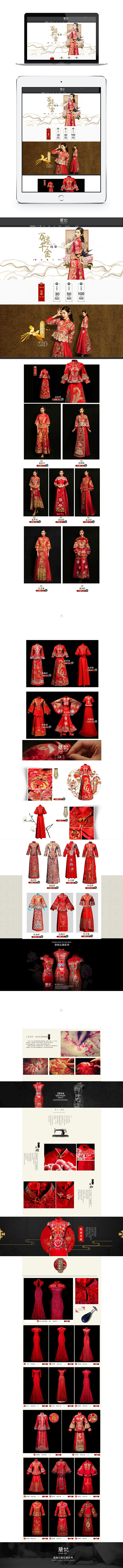 秀禾服/旗袍/首页装修
