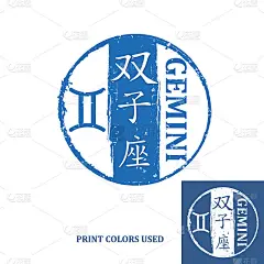 双子座-星座邮票/标签，也用于印刷