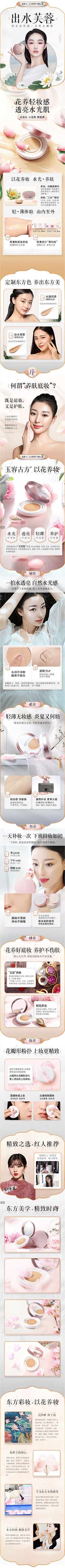 幻绮谭采集到电商详情页