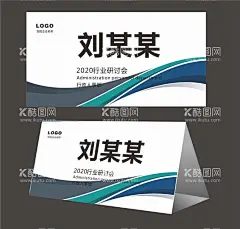 会议桌卡  - 源文件下载【酷图网】台签,贵宾席,邀请函,桌签,席位卡模板,嘉宾签到,年会,席位卡,签到处,签到卡,签到台,年会签到处,牛年签到处,牛年签到台,桌卡,牛年台签,嘉宾卡,会议签到台,嘉宾台,年会台签,会议签到处,年会签到台,会议嘉宾台,酒店桌牌,评委席,会议桌牌,会议桌签,会议台签,座位牌,席位牌,会议席位牌,桌卡台签,