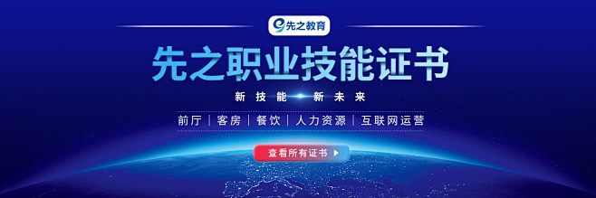 技能证书banner