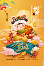虎年春节新年海报