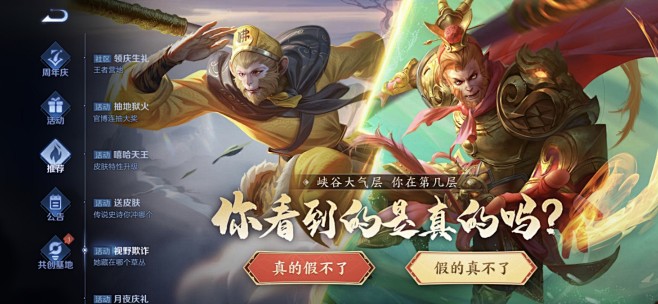 王者荣耀活动界面