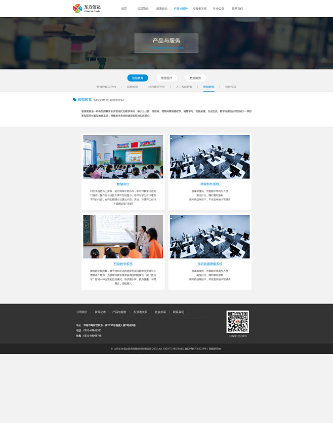 教育类企业站网站设计、教育企业站