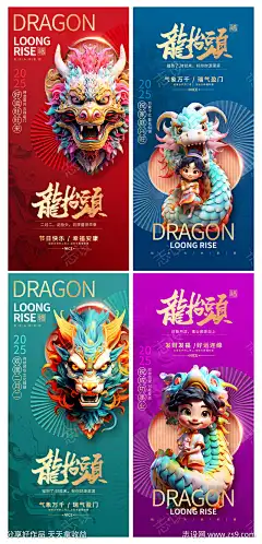 创意二月二龙抬头热点借势营销海报_源文件下载_PSD格式_3000X6229像素-海报,营销,借势,热点,龙抬头,二月二,创意-作品编号:2025012309549984-志设-zs9.com
