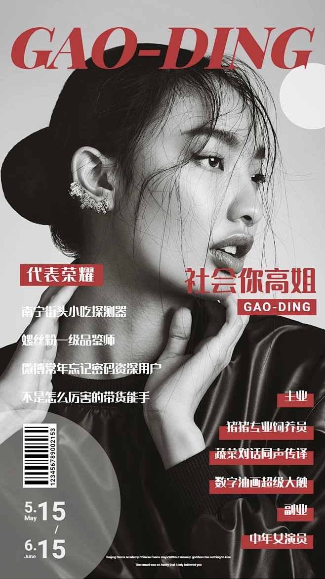 综艺宣传时尚杂志安利海报明星素材-花瓣网