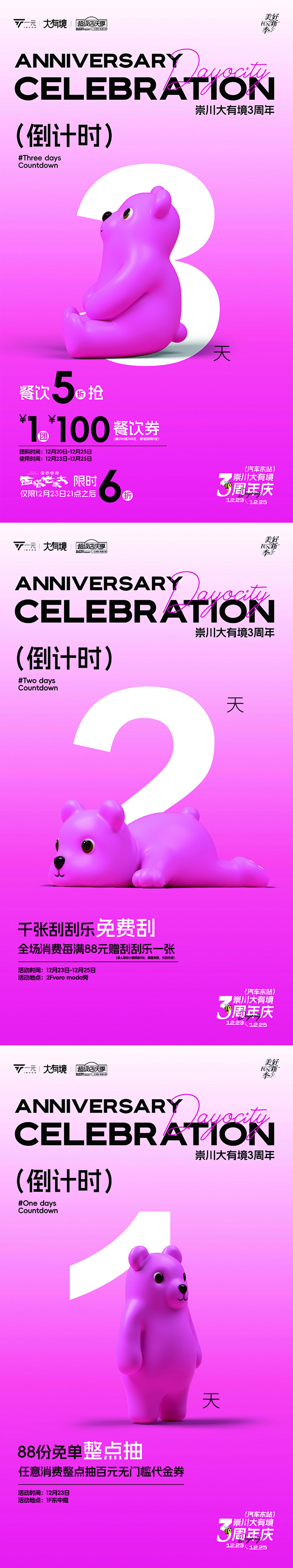 嘟嘟熊倒计时海报 -志设网-zs9.co...