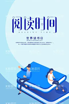 阅读日海报  - 源文件下载【酷图网】书香教育,阅读海报,阅读广告,读书海报,我爱阅读广告,全民阅读宣传,学校阅读,教室阅读,社区读书宣传,全民阅读节,全民读书,我爱阅读,阅读室,图书展,全民阅读,阅读节展板,图书馆海报,读书日,世界读书日,学校海报,学校文化,校园文化,阅读,看书
