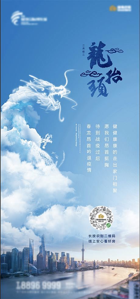 【源文件下载】 海报 地产 中国传统节日...