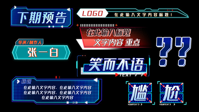 赛博朋克风科技潮流卡通娱乐综艺真人秀节目...