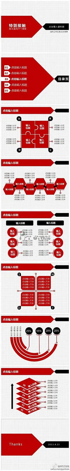  特别接触----简洁通用PPT模板
