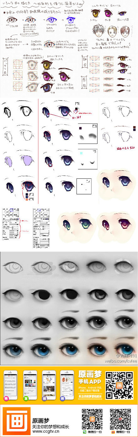 【作画教程】眼睛的各种表现和画法~【原画...