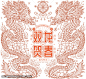 龙年快乐双龙插画