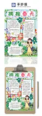 拥抱春天手绘竖版手抄报