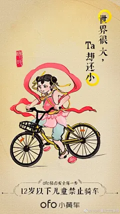一组脑洞大开的海报: 西游漫漫取经路, ofo 陪你安全每一步