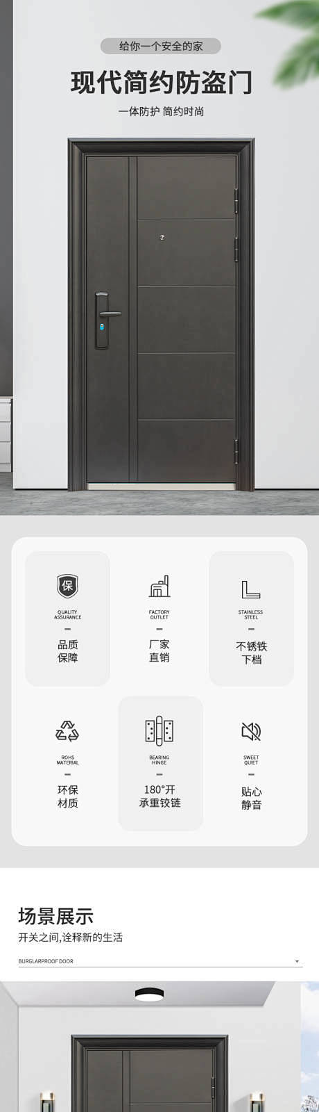 防盗门详情页-源文件
