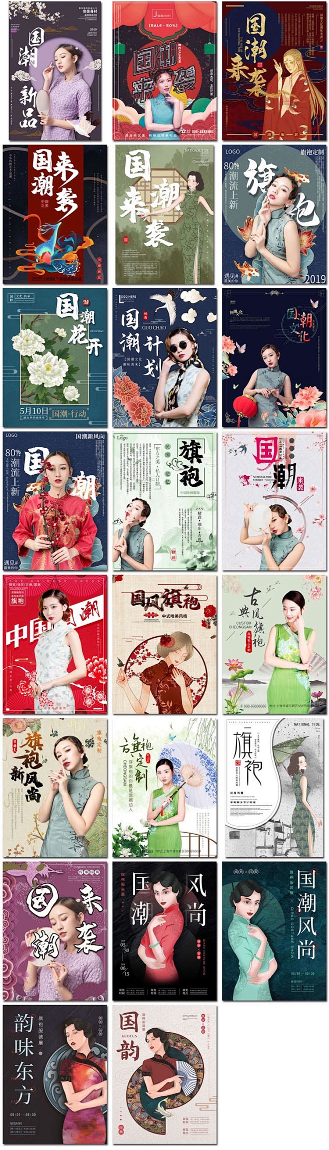 50张中国风传统文化国韵国潮风尚旗袍摄影...