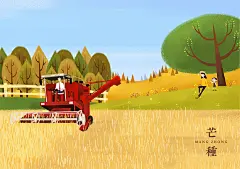 芒种插画海报 -设计素材-shejisc.cn