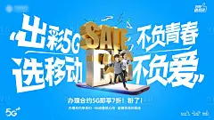 移动宽带5G海报 -源文件分享-ywjfx.cn