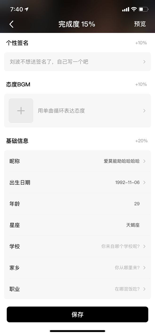 个人中心 编辑个人资料 资料填写 采集 ...