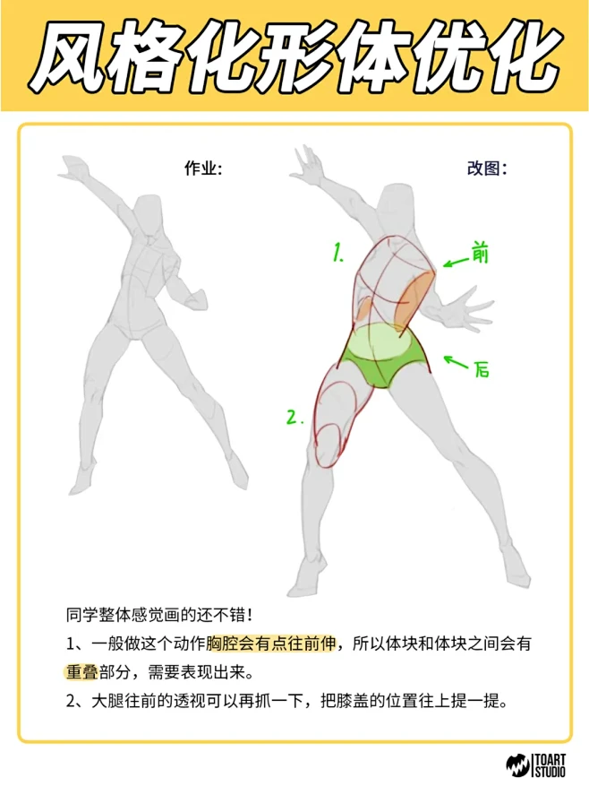 改图笔记｜斜方肌的正确画法