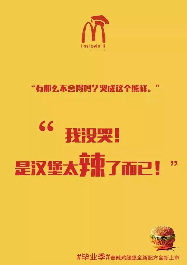 毕业季，这些借势营销的文案与海报，你GE...