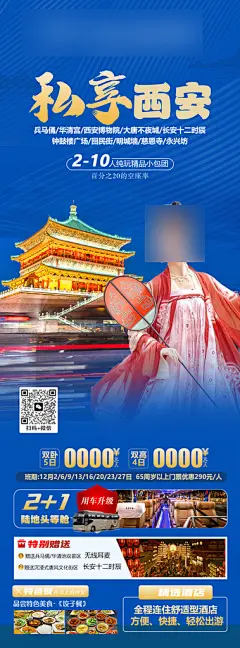 国内西安旅游高端海报