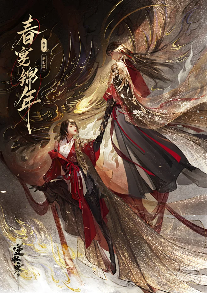 逆水寒【春宴锦年】-花瓣网