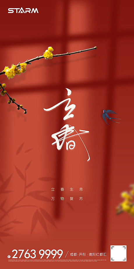 立春